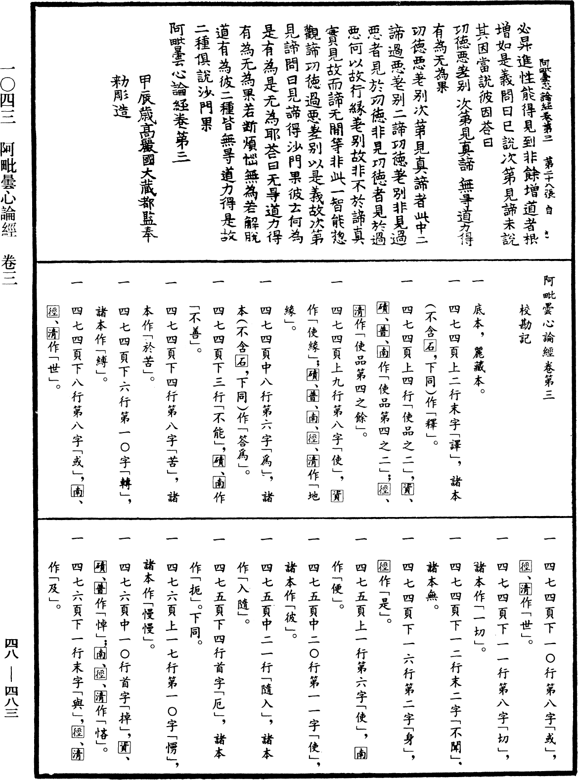 File:《中華大藏經》 第48冊 第0483頁.png