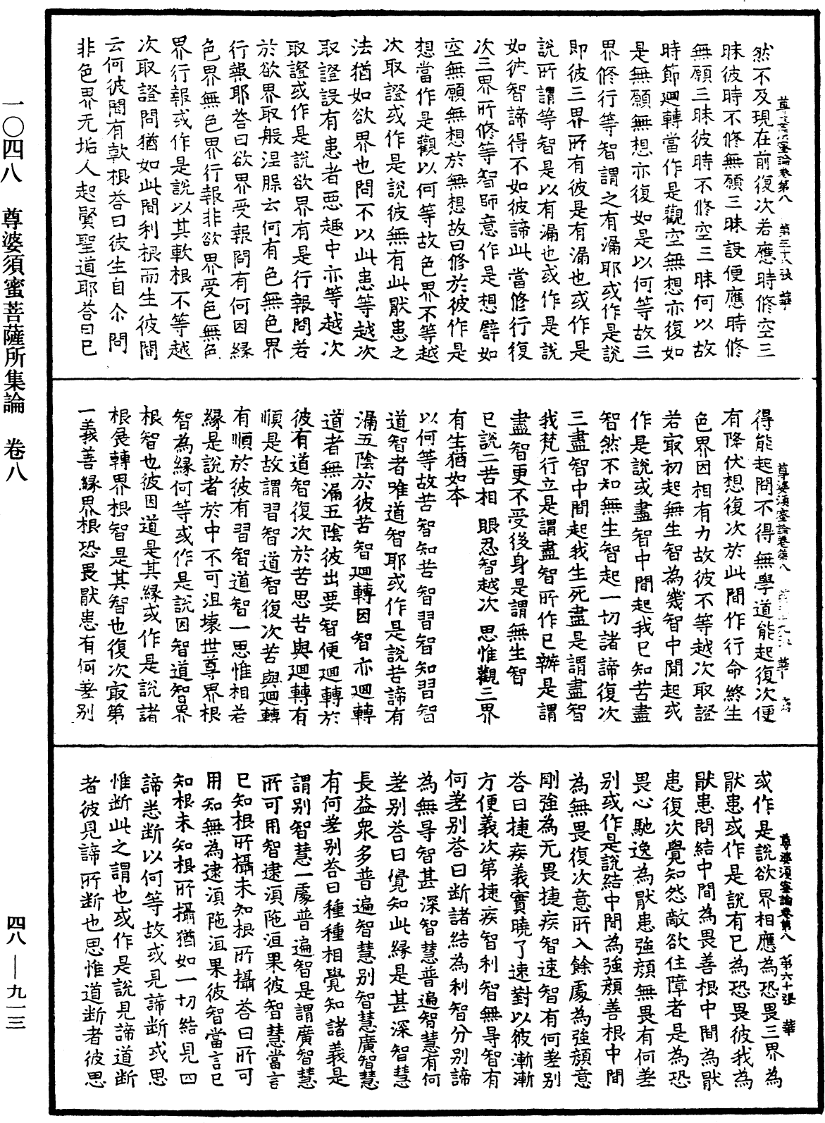 File:《中華大藏經》 第48冊 第0913頁.png
