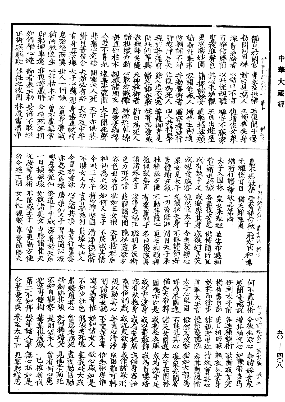 File:《中華大藏經》 第50冊 第408頁.png