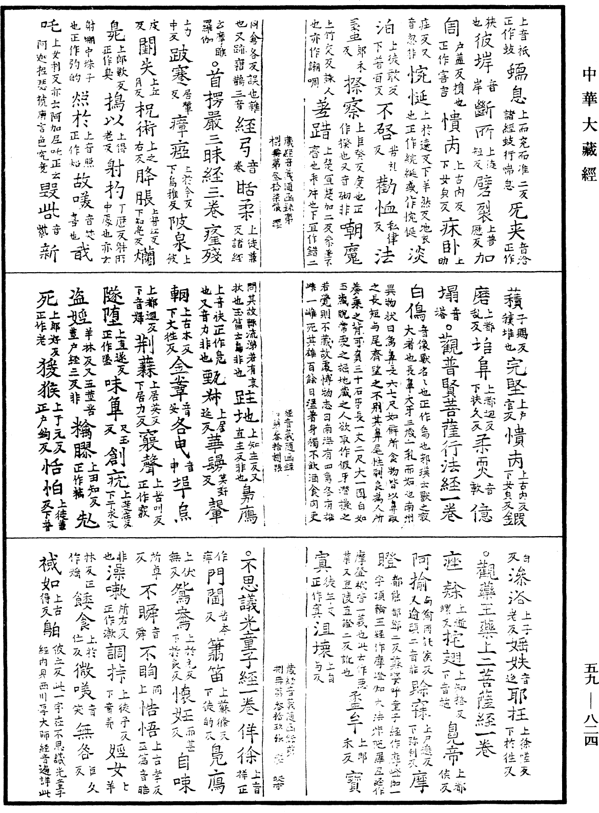 File:《中華大藏經》 第59冊 第0824頁.png