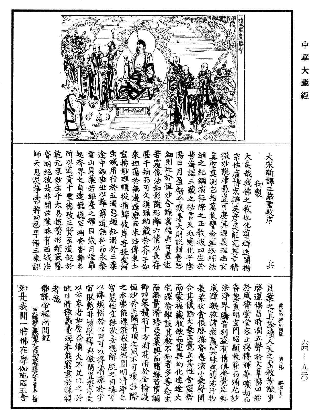 File:《中華大藏經》 第64冊 第0930頁.png