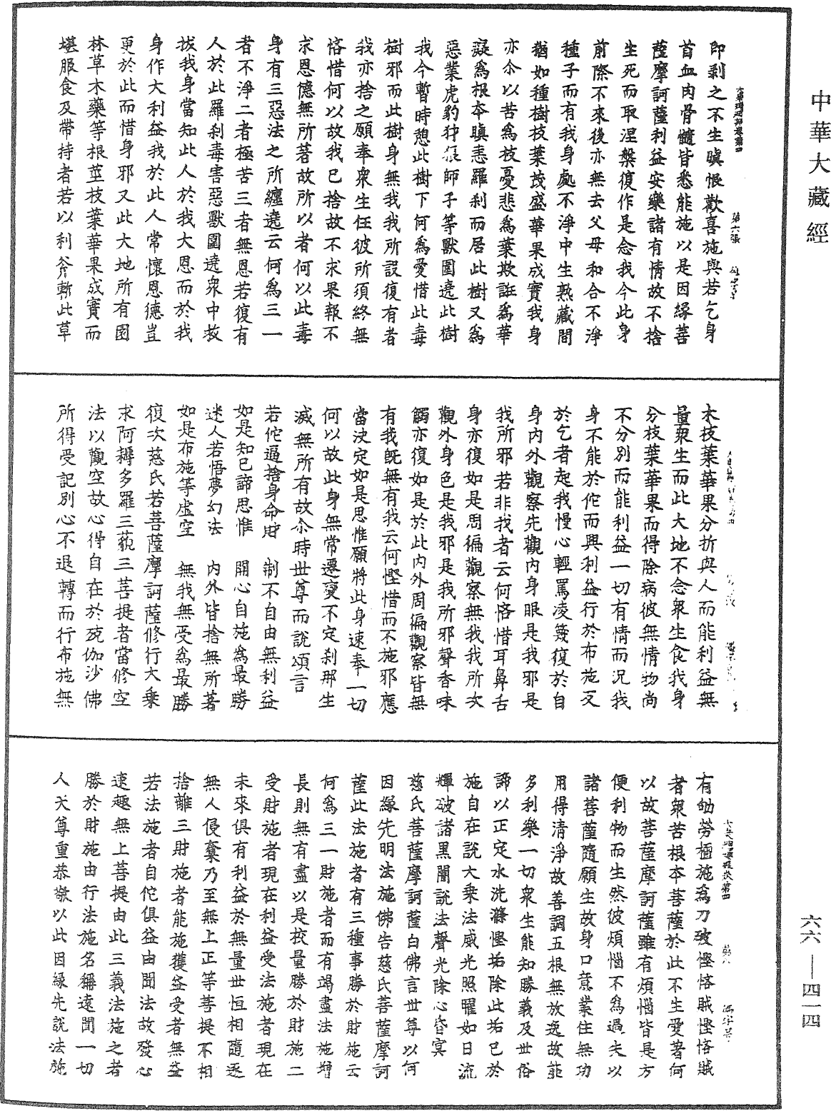File:《中華大藏經》 第66冊 第414頁.png