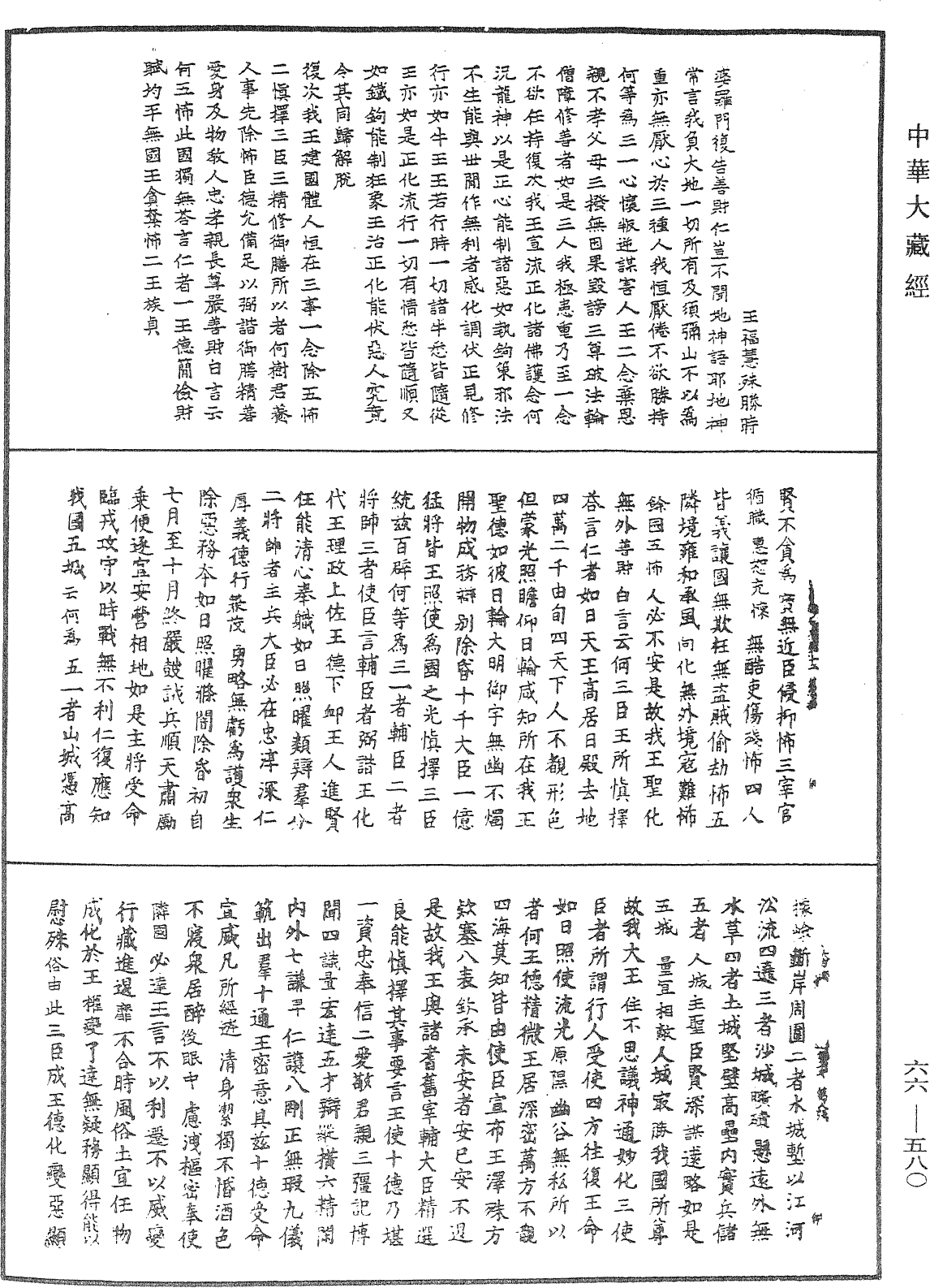 File:《中華大藏經》 第66冊 第580頁.png