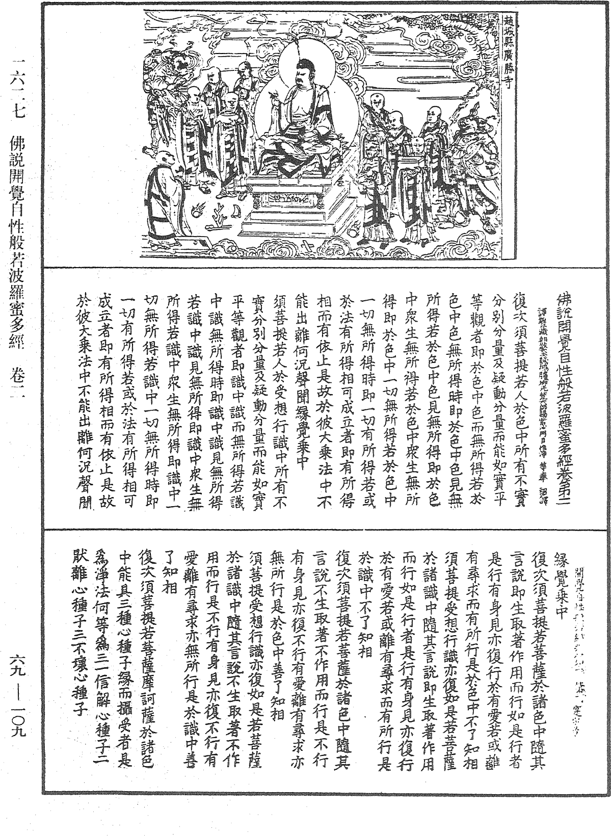 File:《中華大藏經》 第69冊 第109頁.png