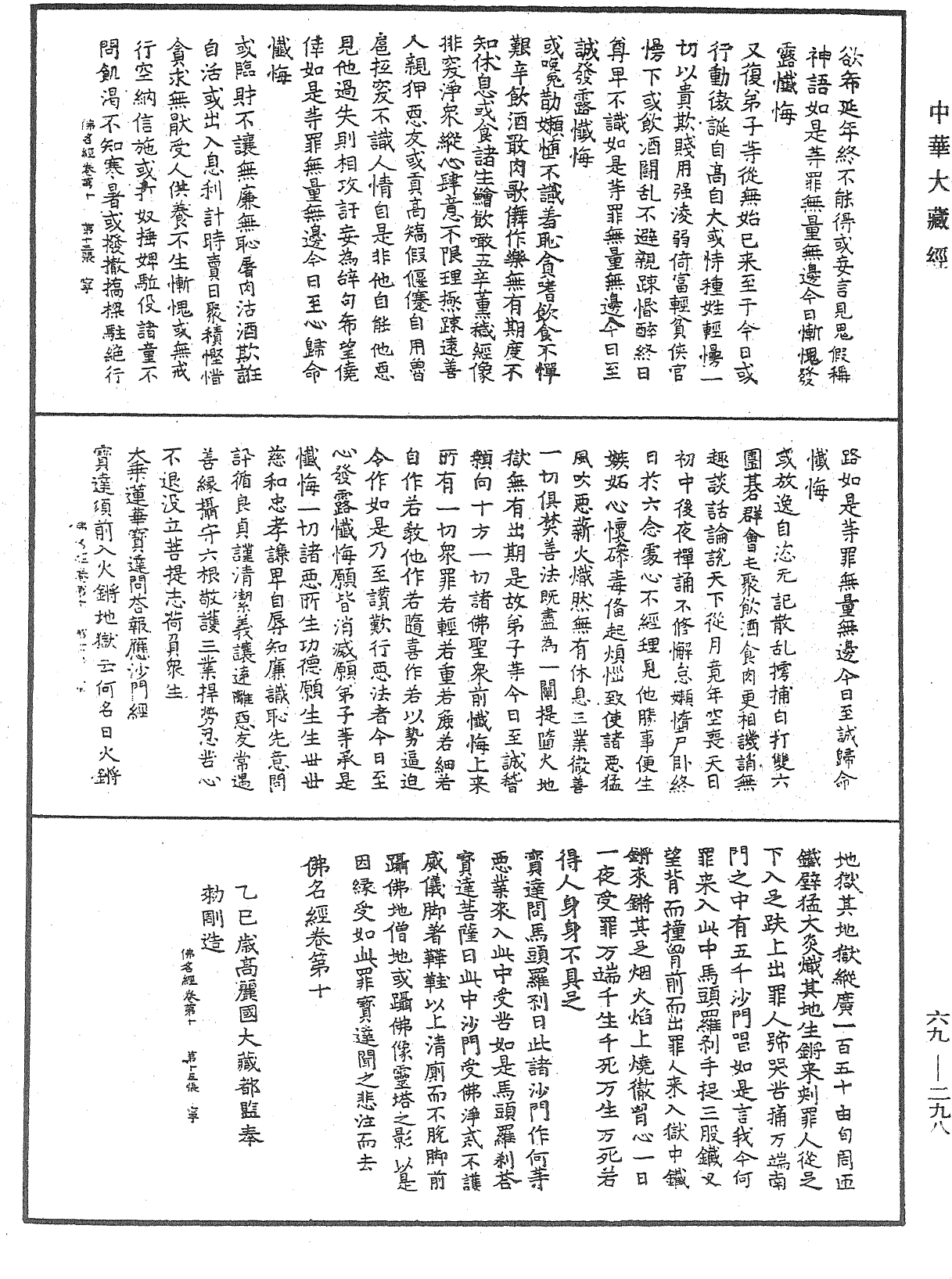File:《中華大藏經》 第69冊 第298頁.png