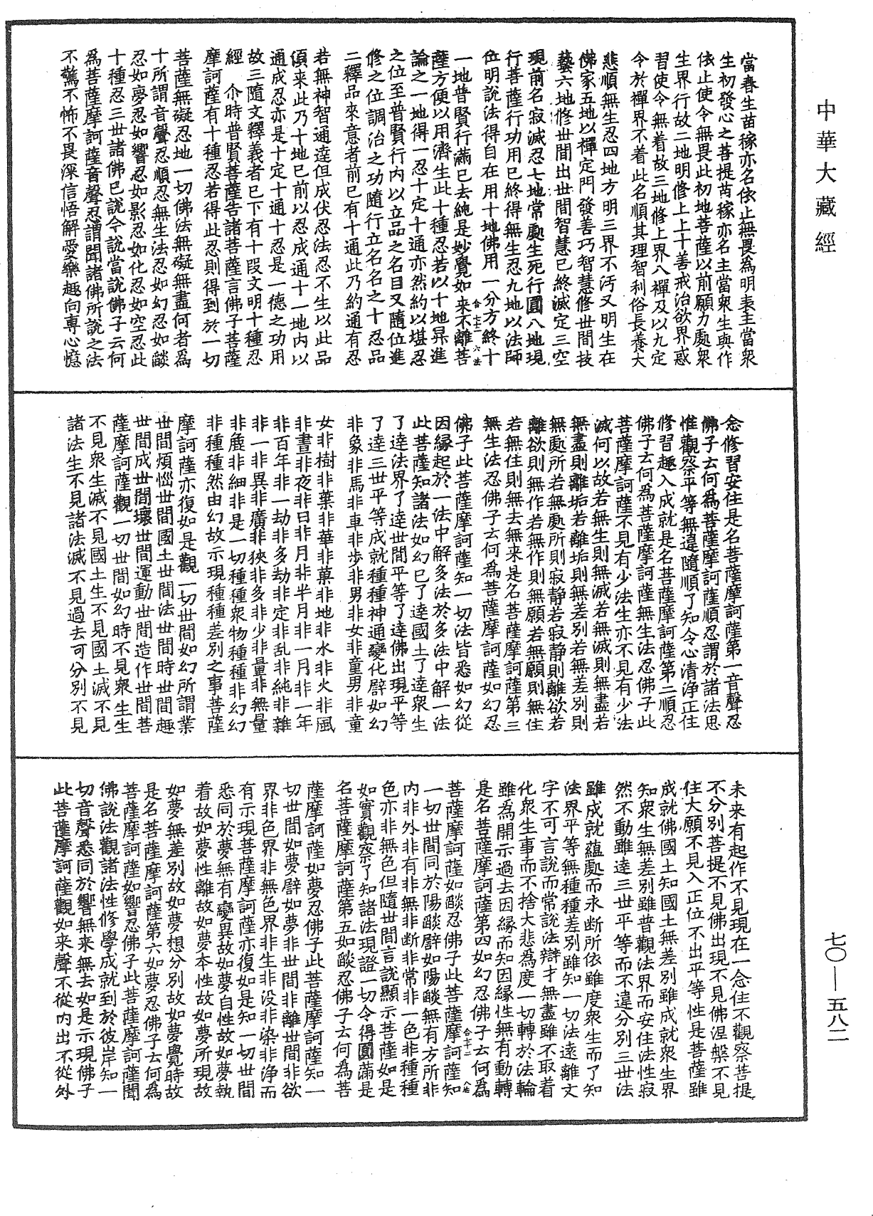 File:《中華大藏經》 第70冊 第0582頁.png