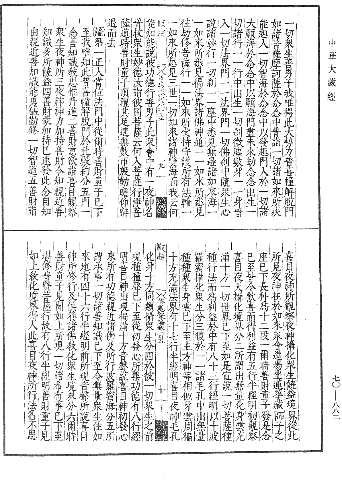 File:《中華大藏經》 第70冊 第0882頁.png