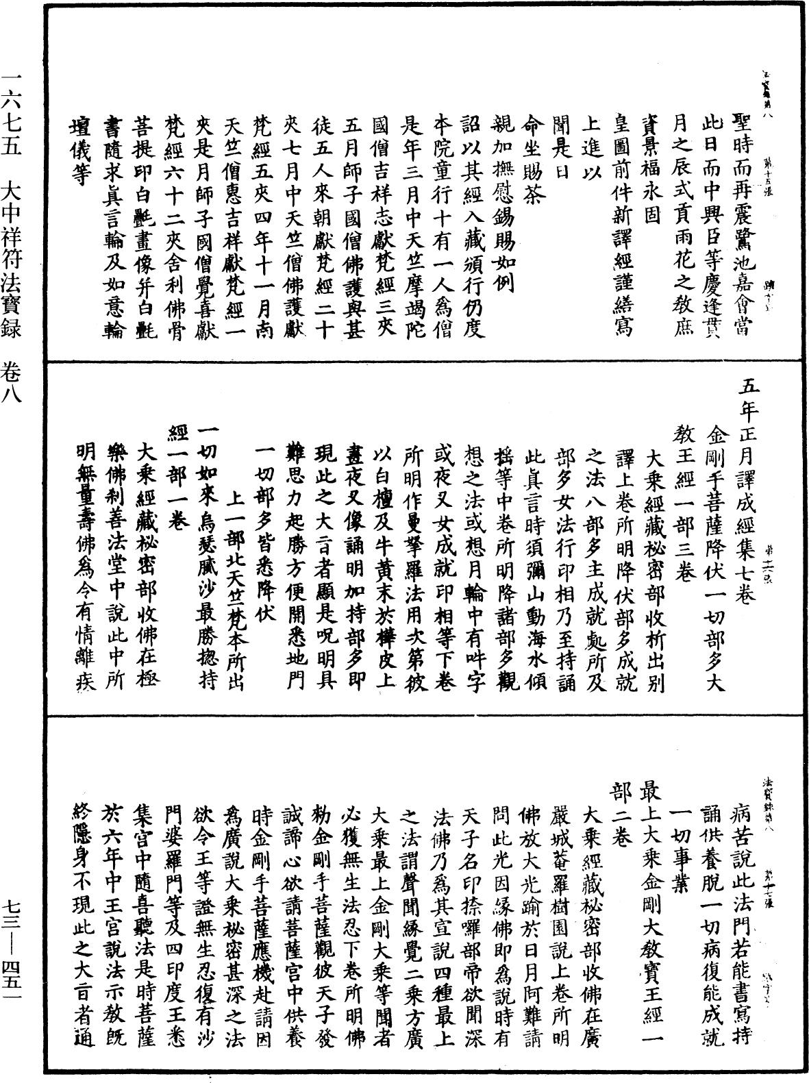 File:《中華大藏經》 第73冊 第0451頁.png