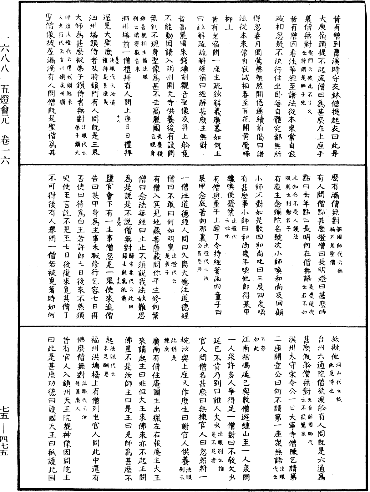 File:《中華大藏經》 第75冊 第475頁.png