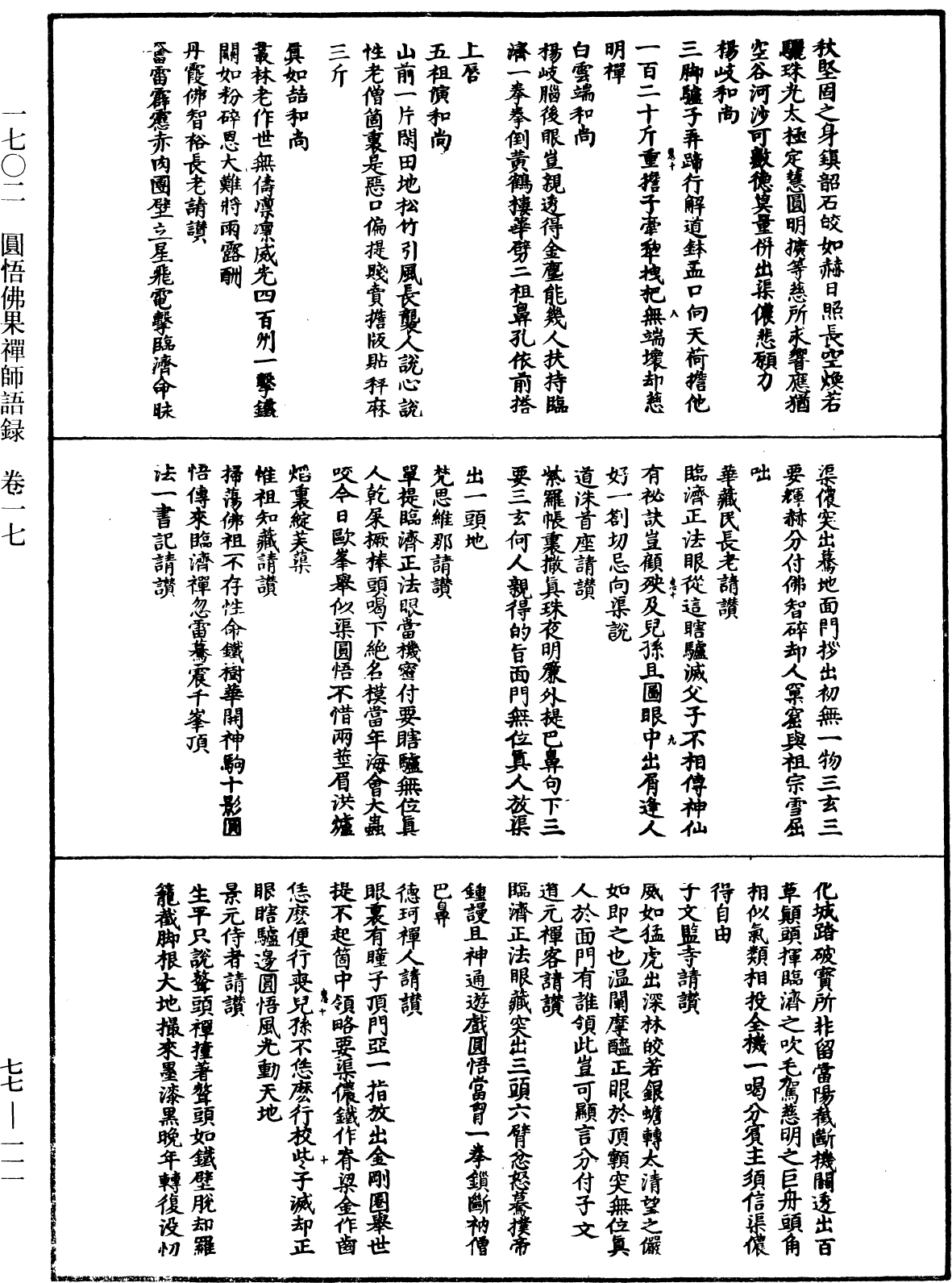 圓悟佛果禪師語錄《中華大藏經》_第77冊_第111頁