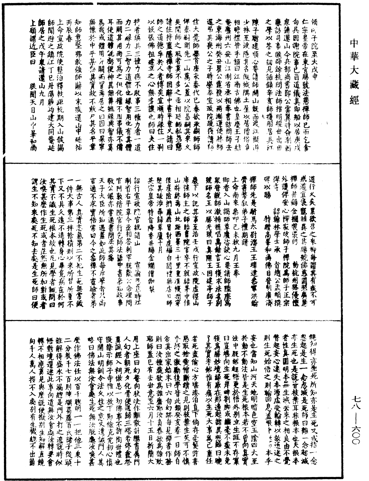 File:《中華大藏經》 第78冊 第0600頁.png