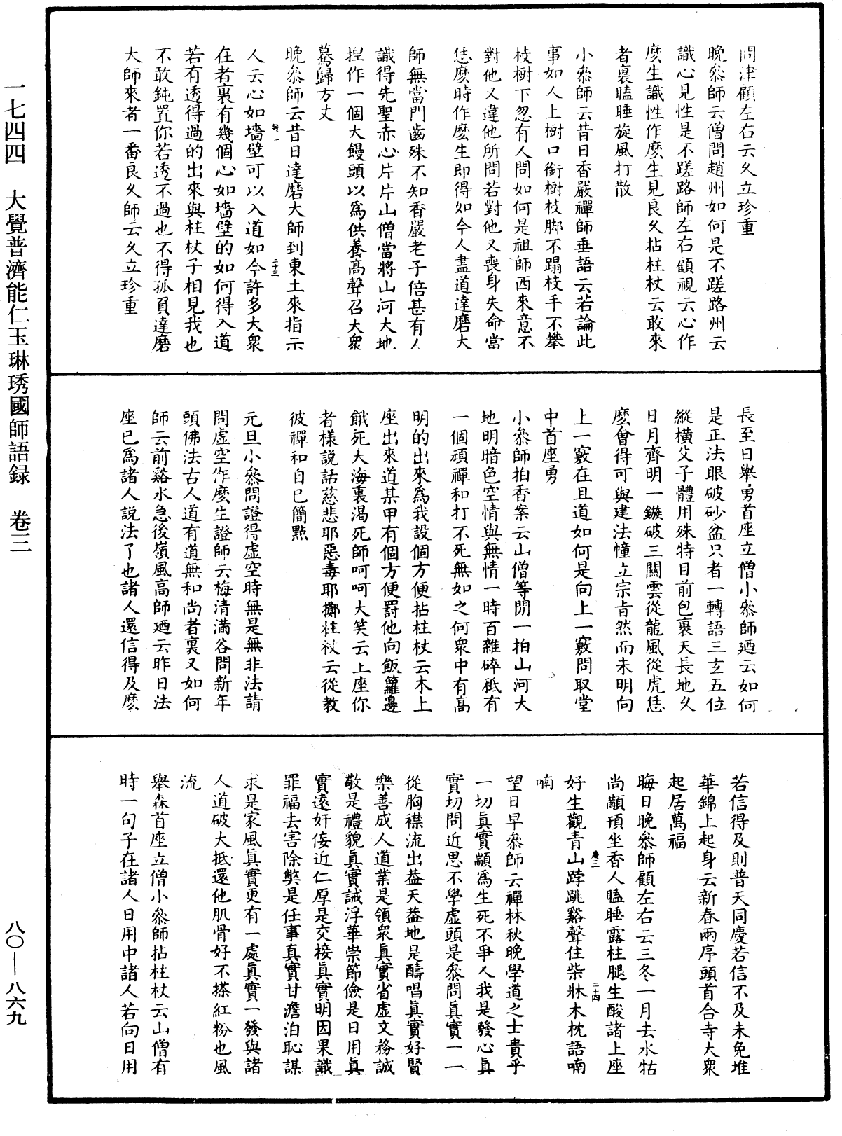 File:《中華大藏經》 第80冊 第869頁.png