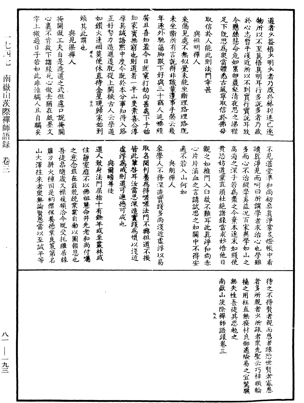 File:《中華大藏經》 第81冊 第0193頁.png