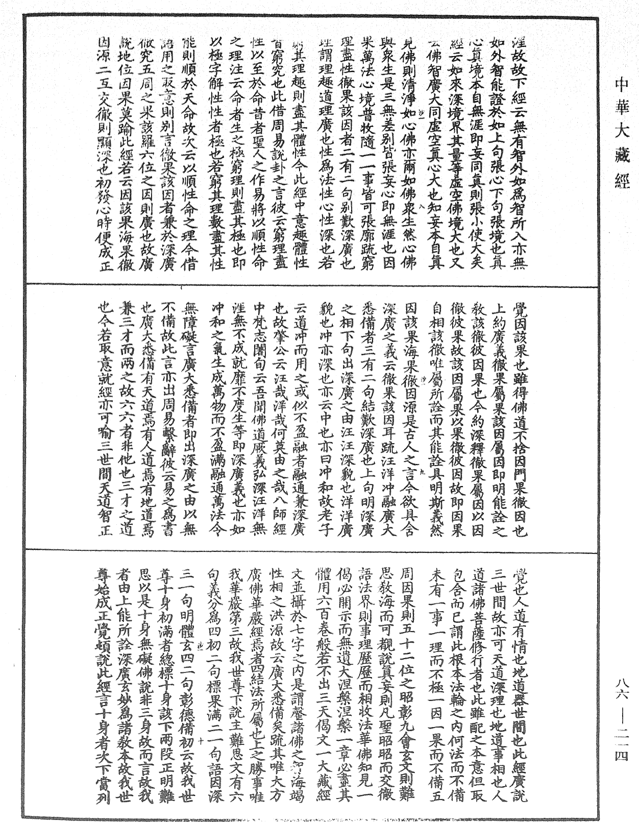 File:《中華大藏經》 第86冊 第0214頁.png