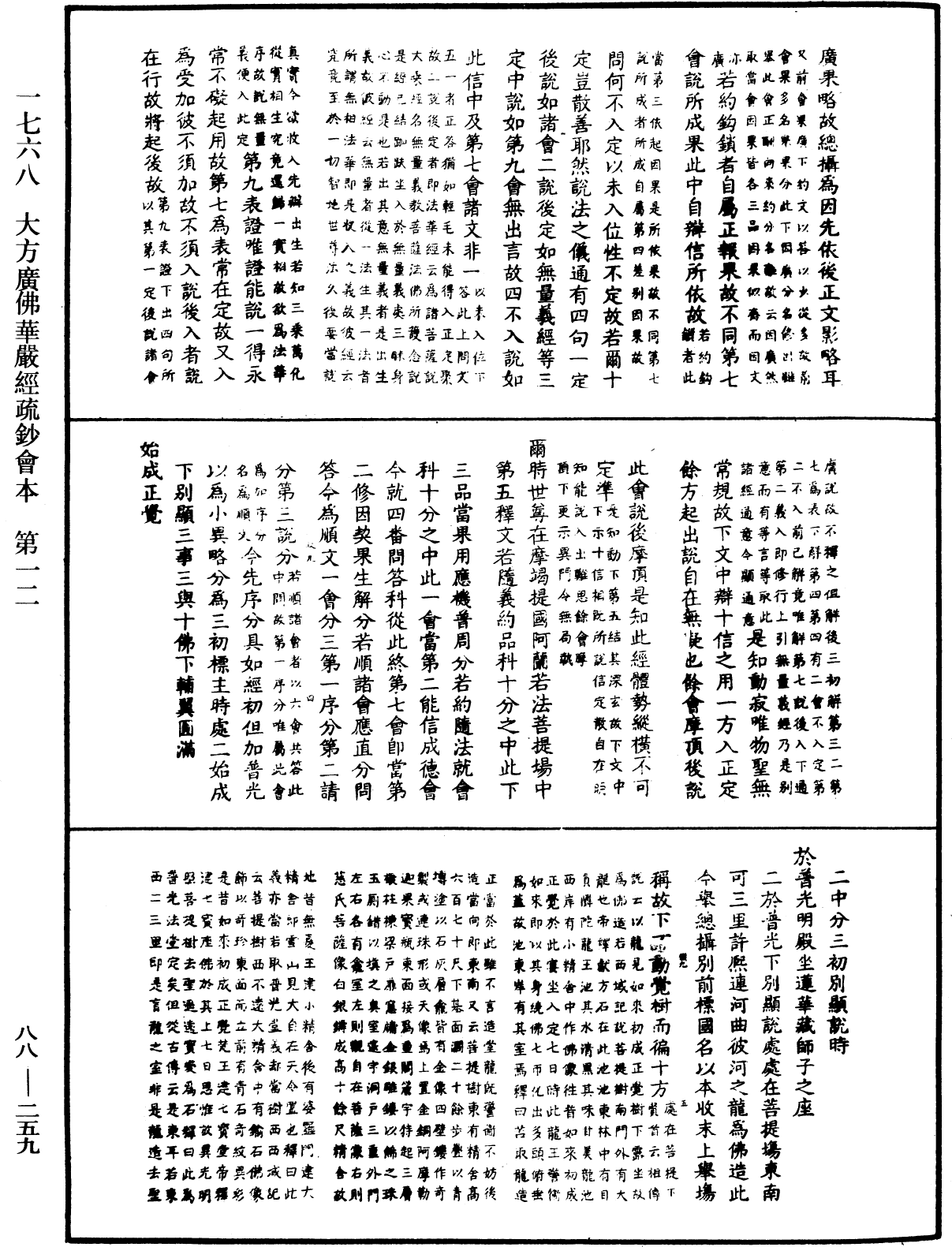 File:《中華大藏經》 第88冊 第259頁.png