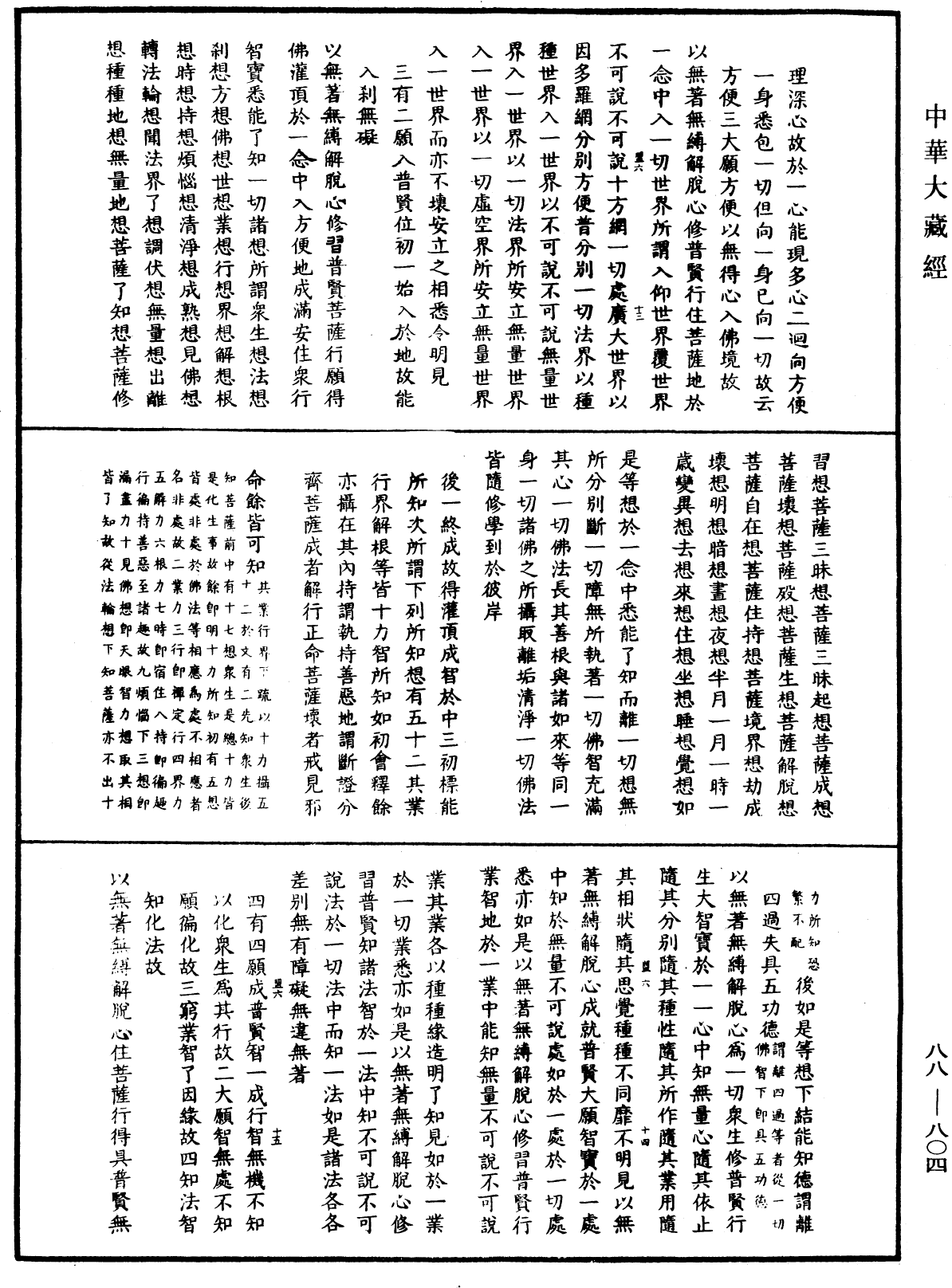 File:《中華大藏經》 第88冊 第804頁.png