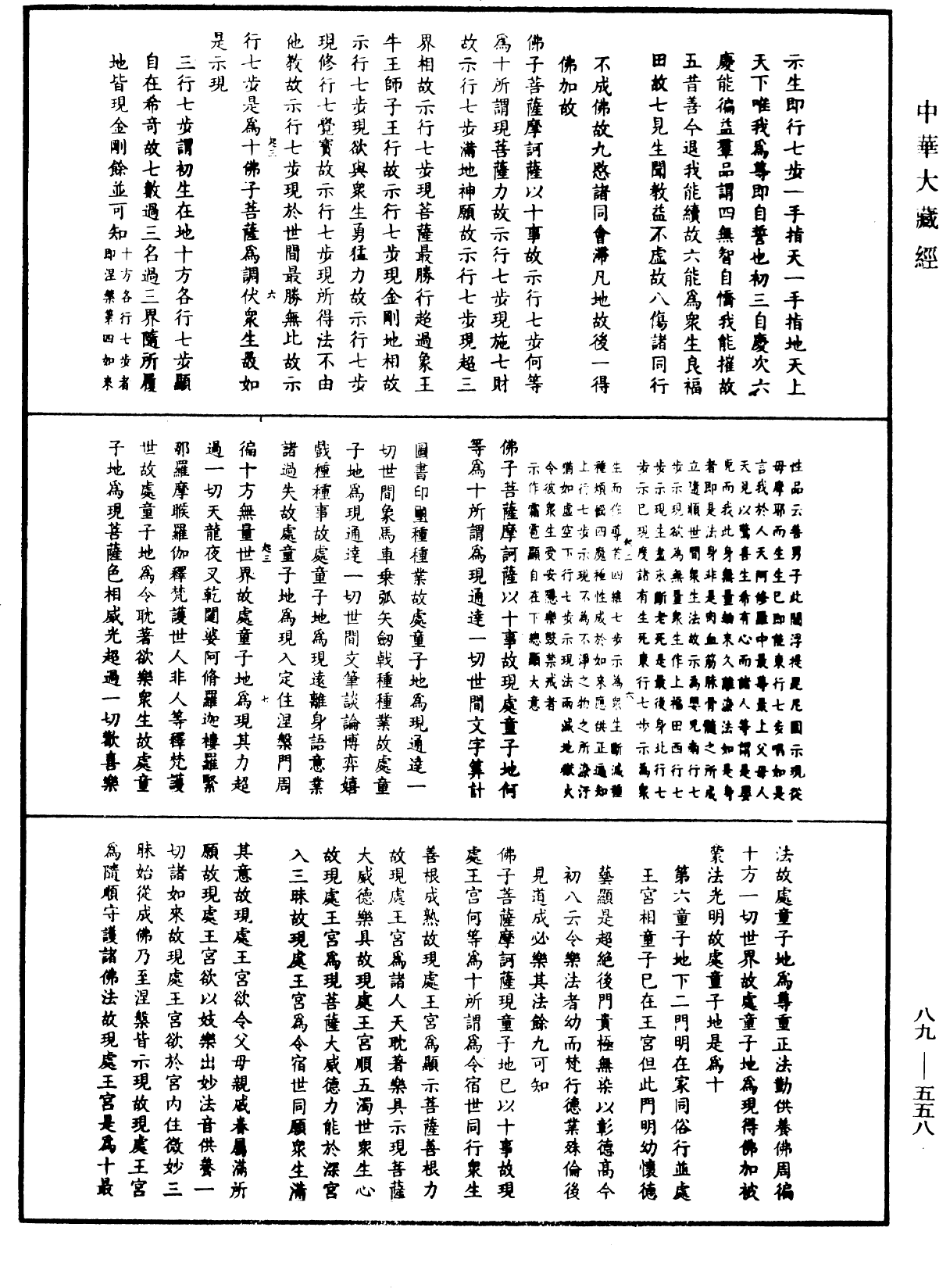 File:《中華大藏經》 第89冊 第558頁.png