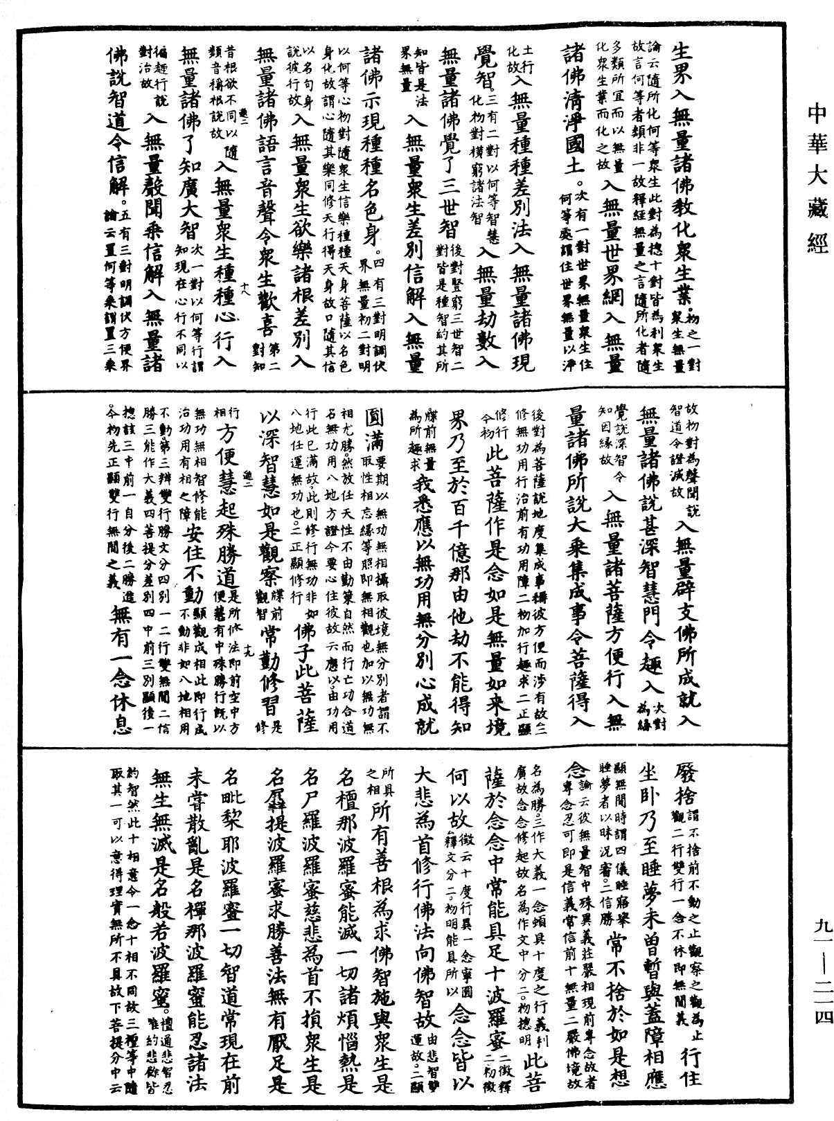 File:《中華大藏經》 第91冊 第0214頁.png