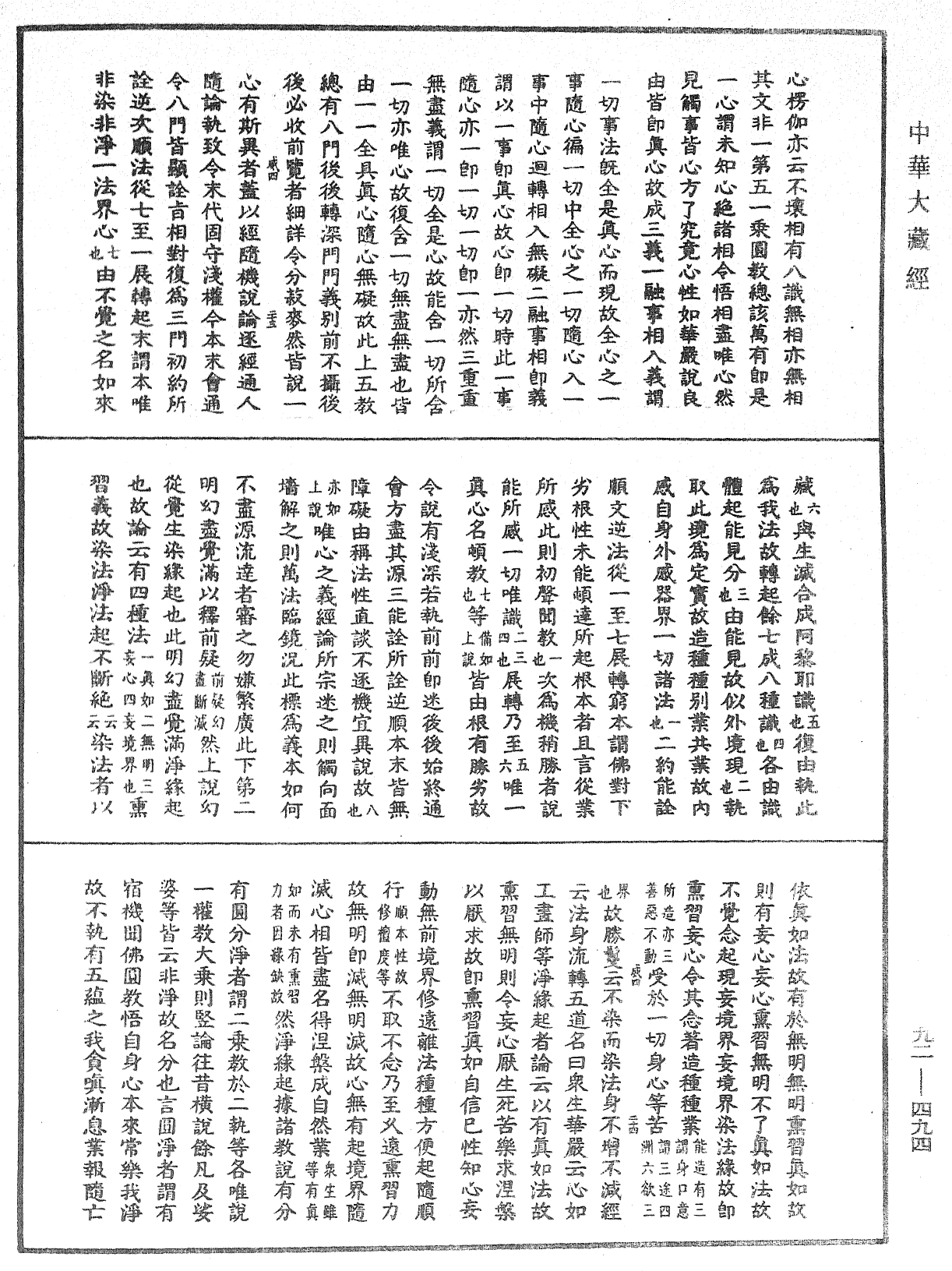 File:《中華大藏經》 第92冊 第494頁.png
