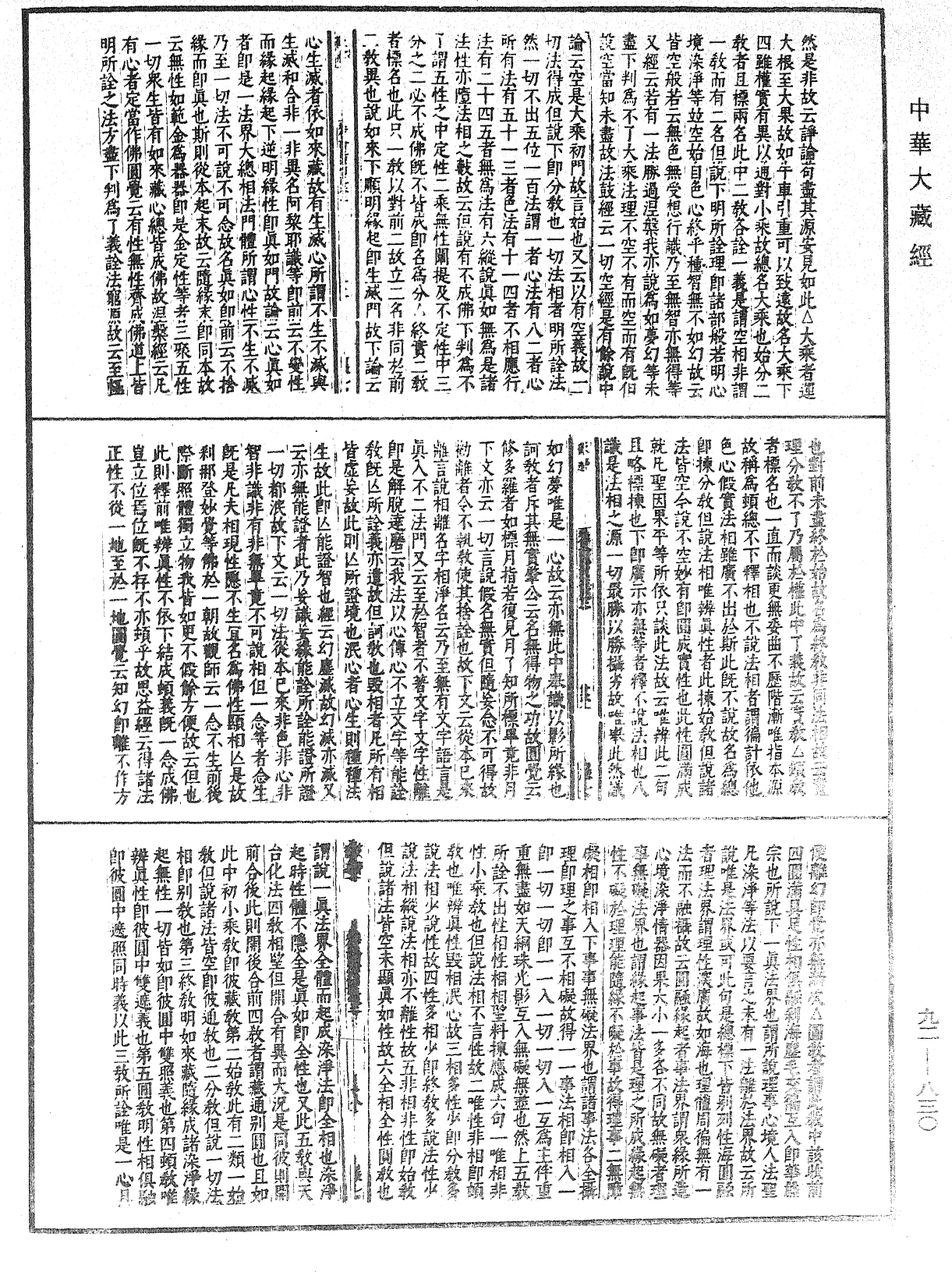 File:《中華大藏經》 第92冊 第830頁.png