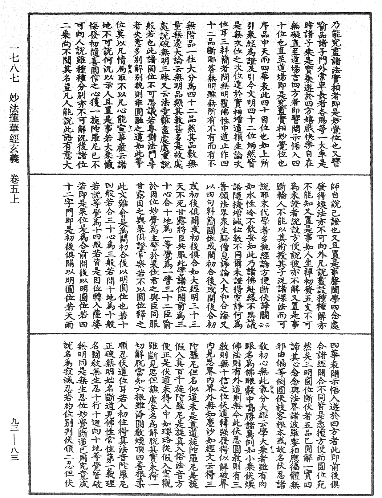 妙法莲华经玄义《中华大藏经》_第93册_第083页