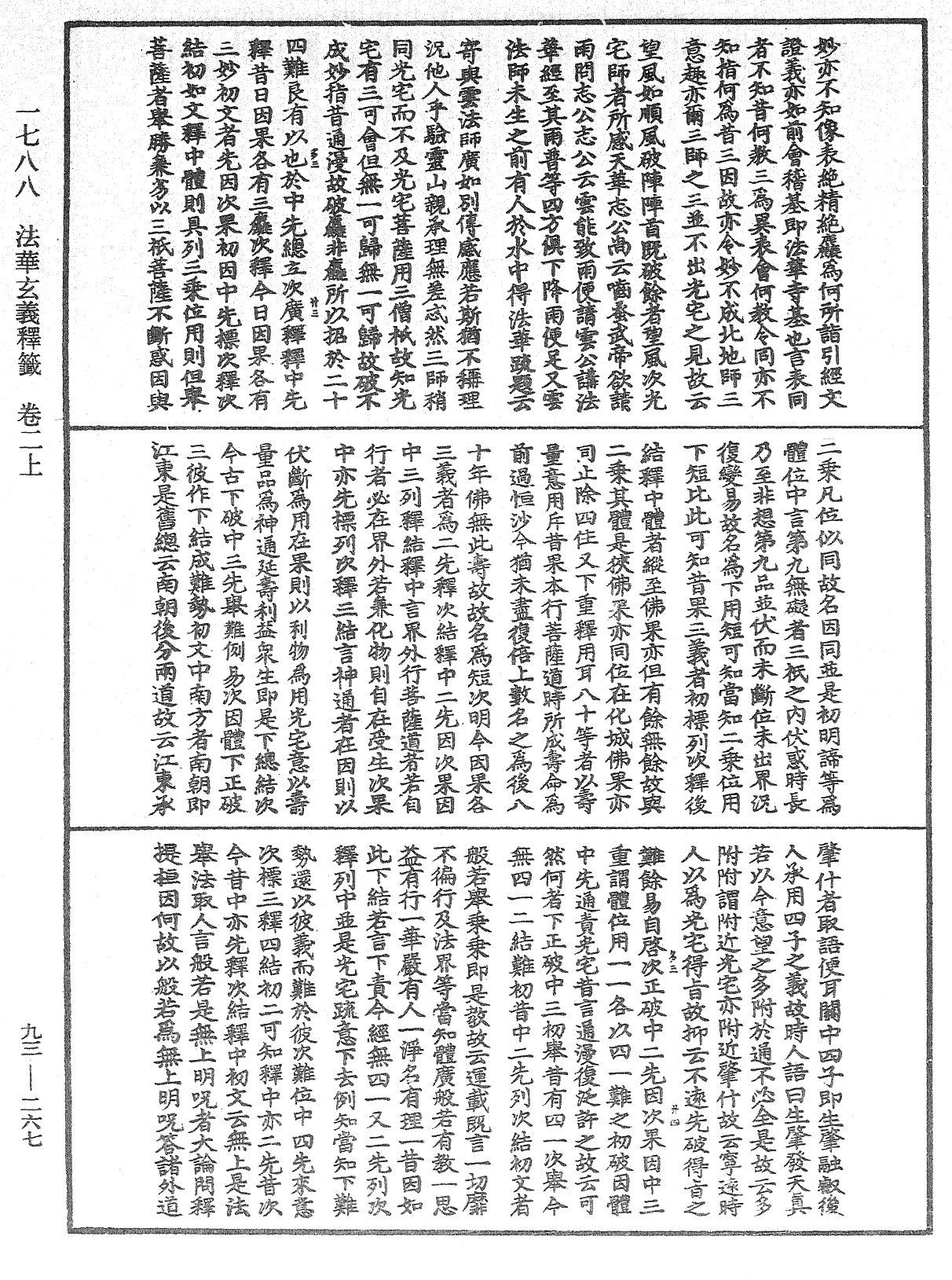 File:《中華大藏經》 第93冊 第267頁.png