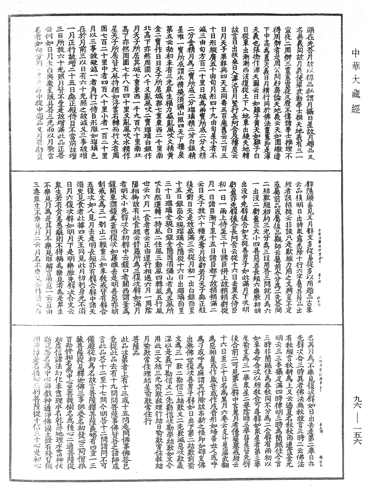 File:《中華大藏經》 第96冊 第156頁.png