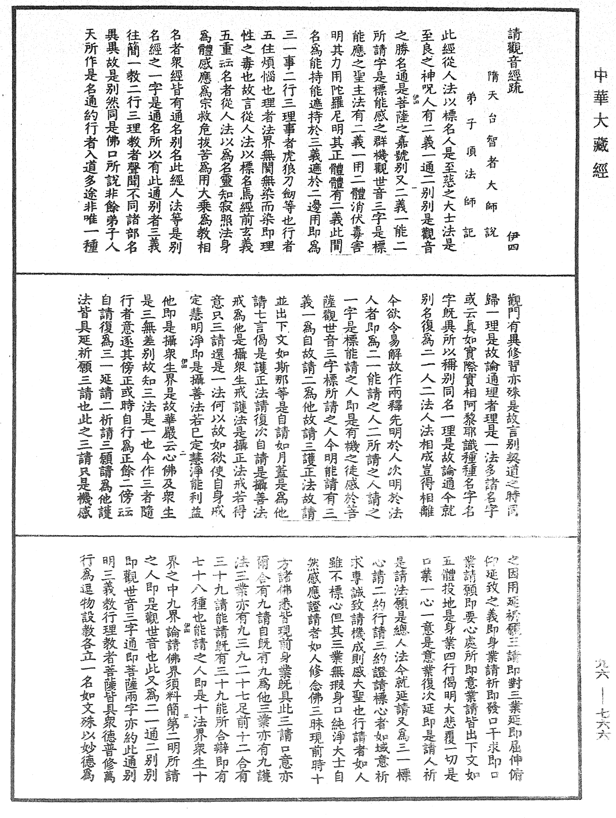 File:《中華大藏經》 第96冊 第766頁.png