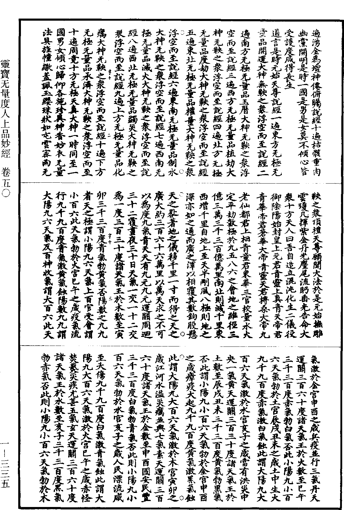 File:《道藏》第1冊 第335頁.png