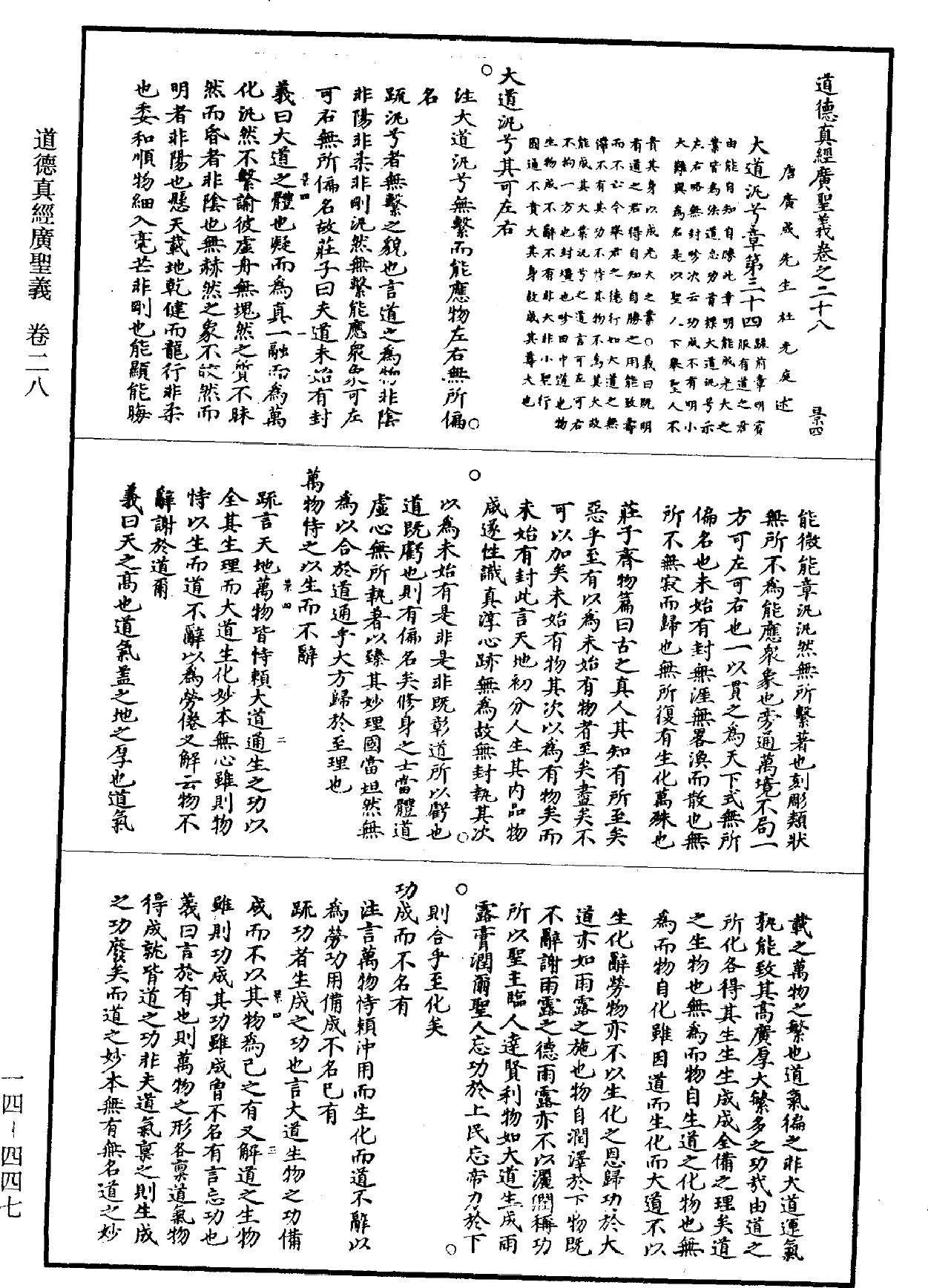 道德真经广圣义《道藏》第14册_第447页