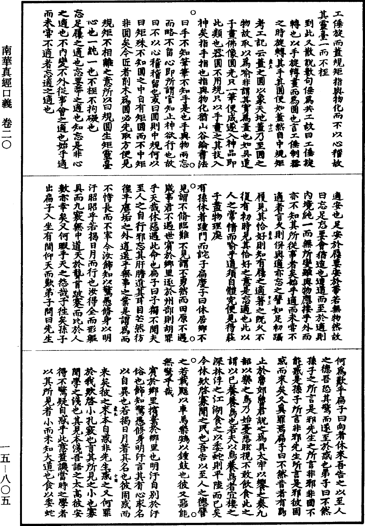 File:《道藏》第15冊 第805頁.png