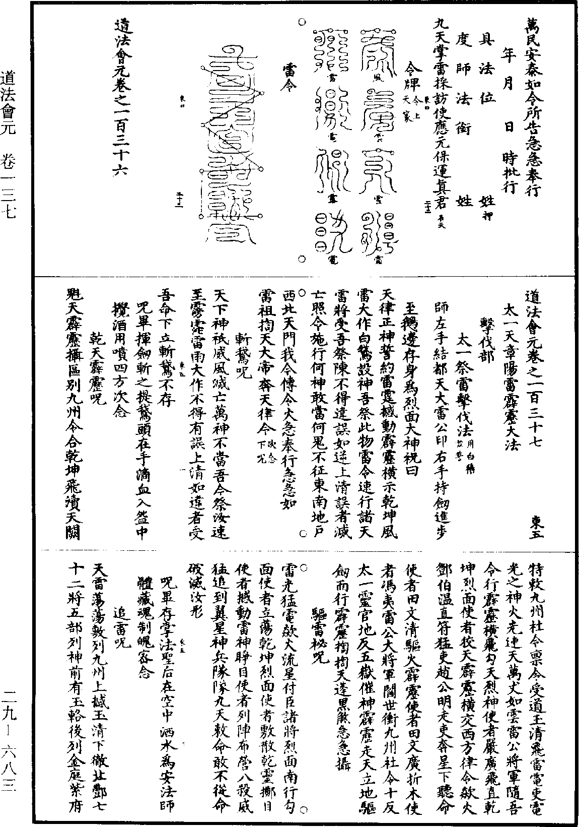 File:《道藏》第29冊 第683頁.png