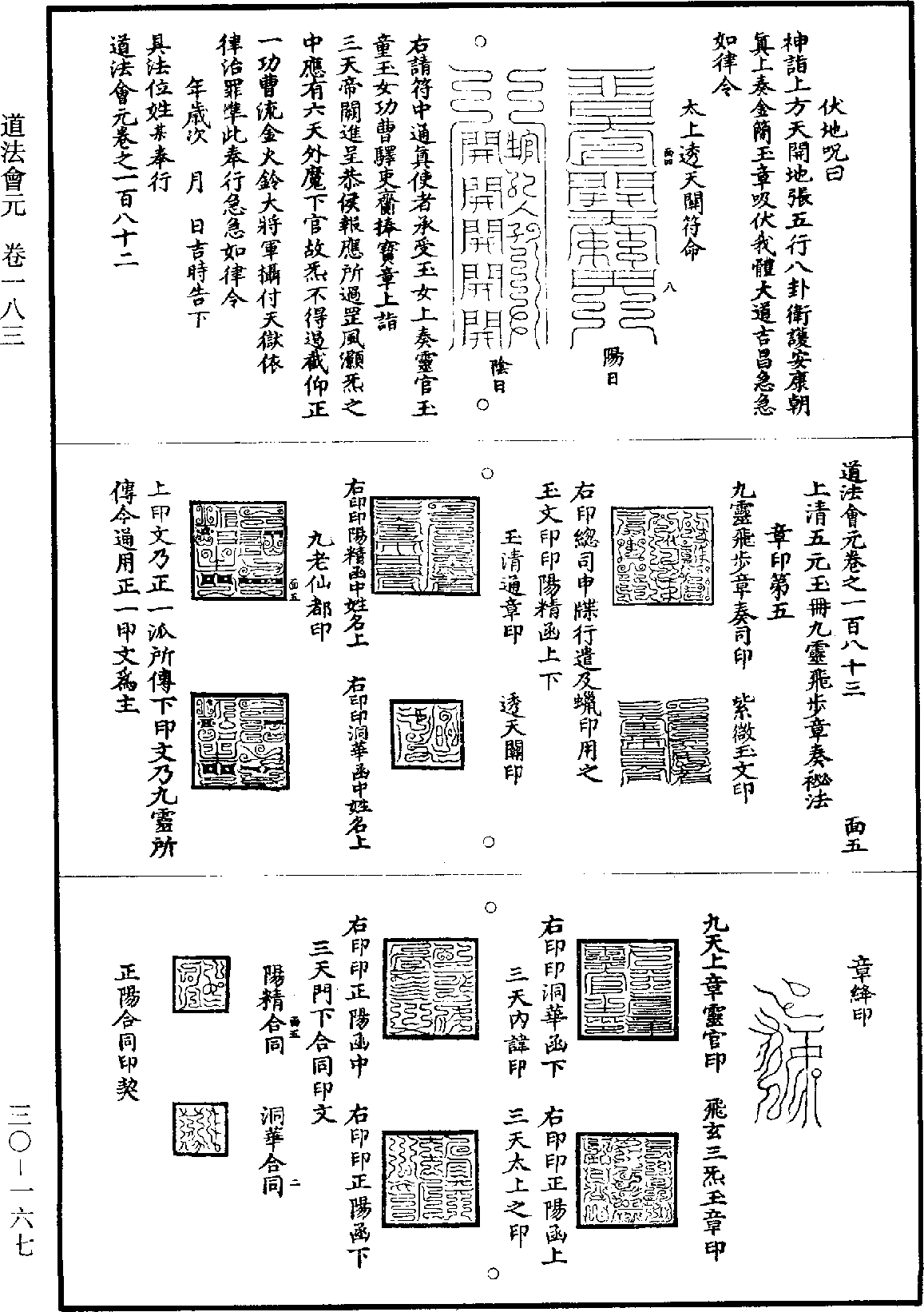 File:《道藏》第30冊 第167頁.png