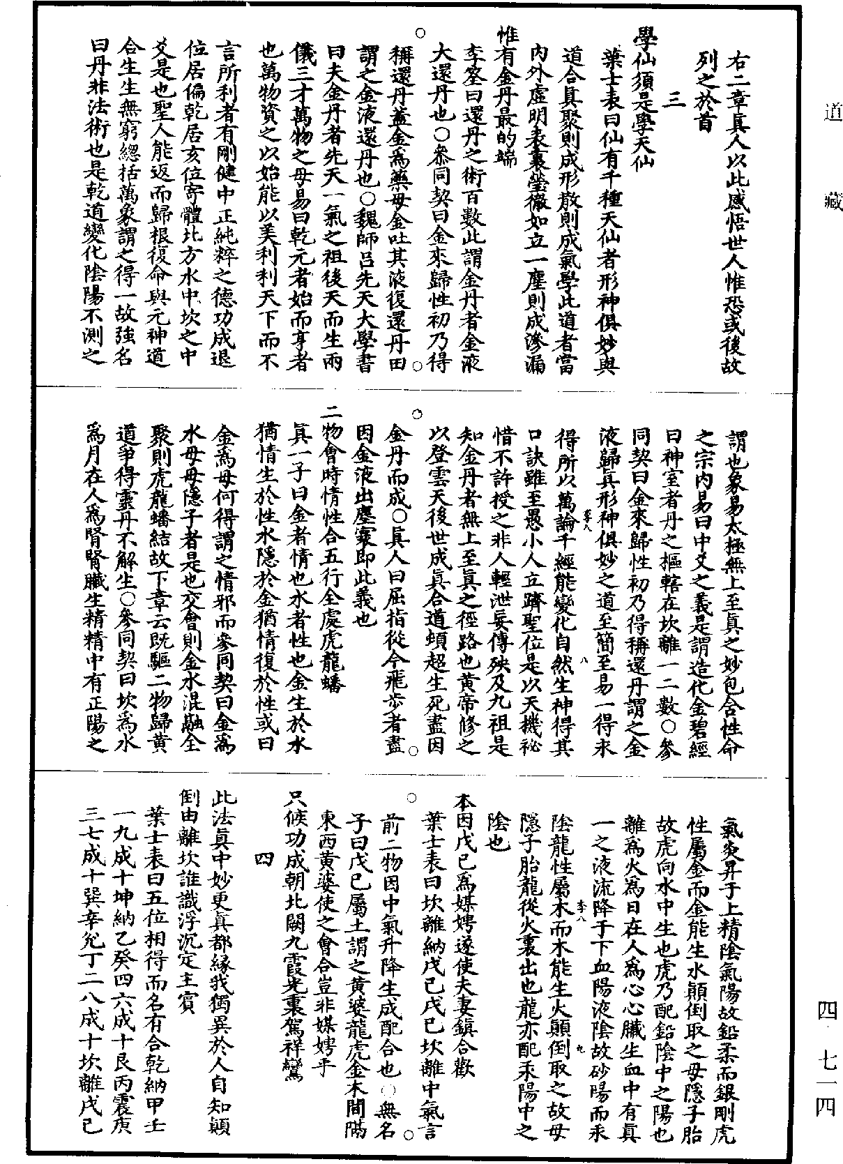 修真十書悟真篇《道藏》第4冊_第0714頁