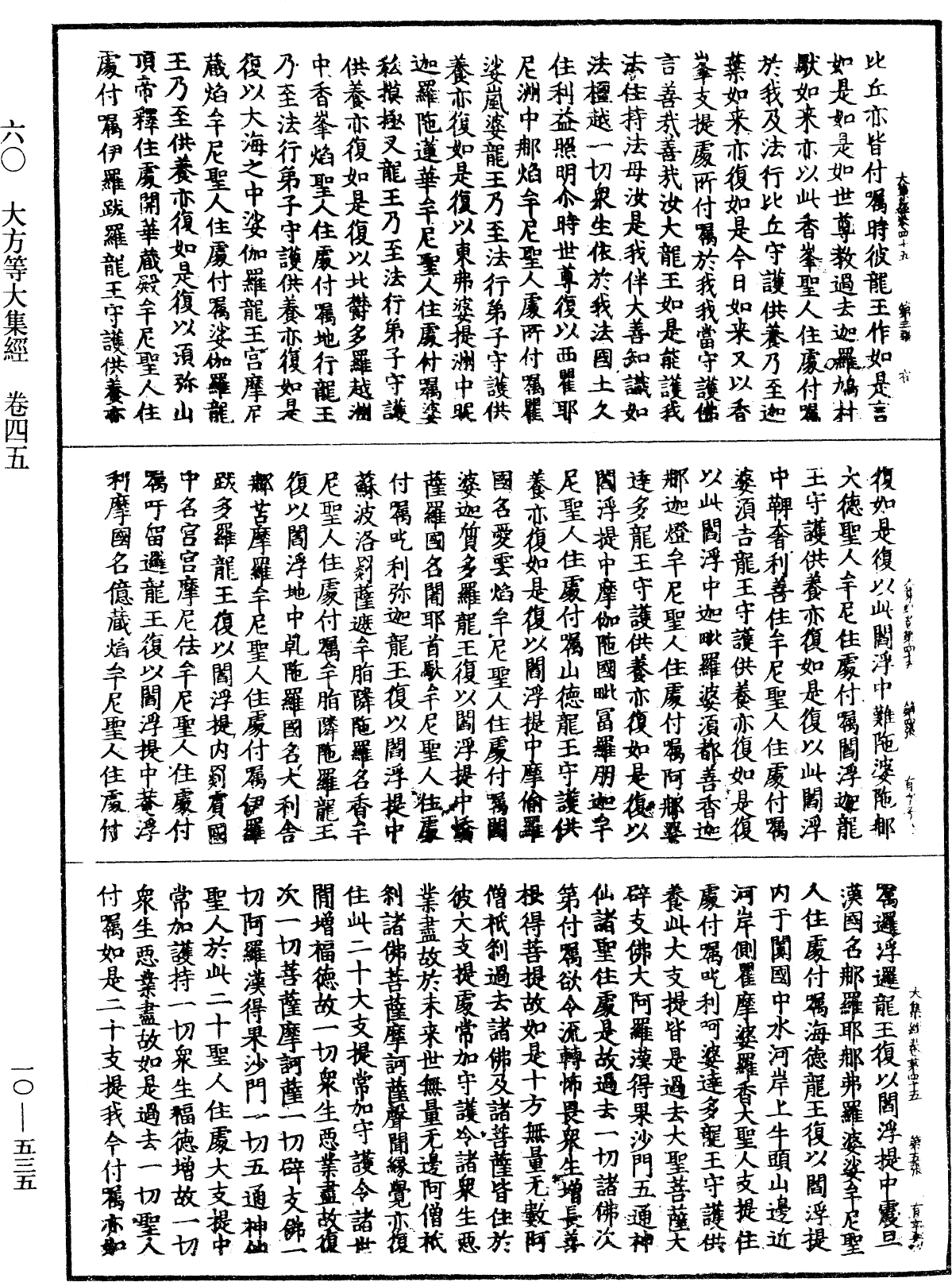 File:《中華大藏經》 第10冊 第535頁.png