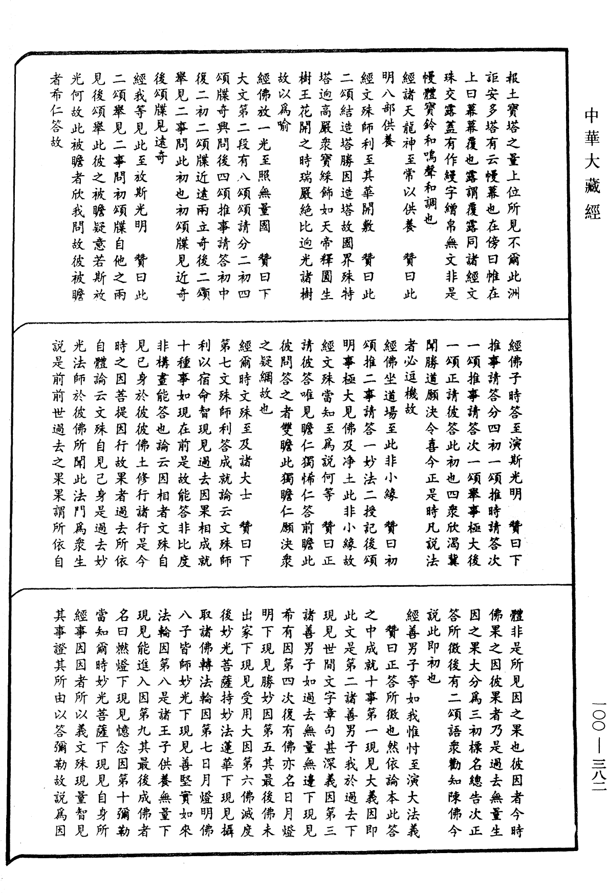 File:《中華大藏經》 第100冊 第382頁.png