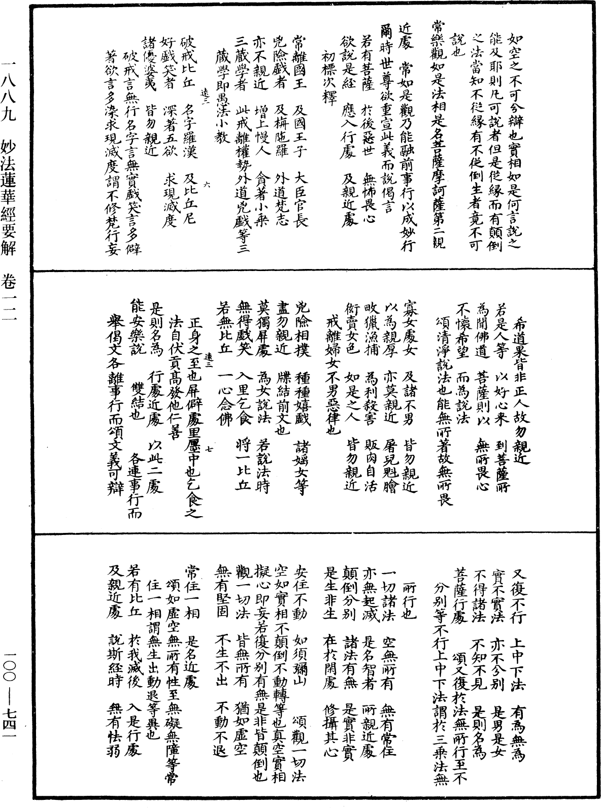 File:《中華大藏經》 第100冊 第741頁.png