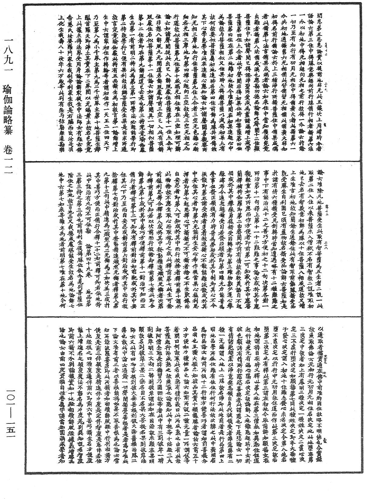 File:《中華大藏經》 第101冊 第151頁.png