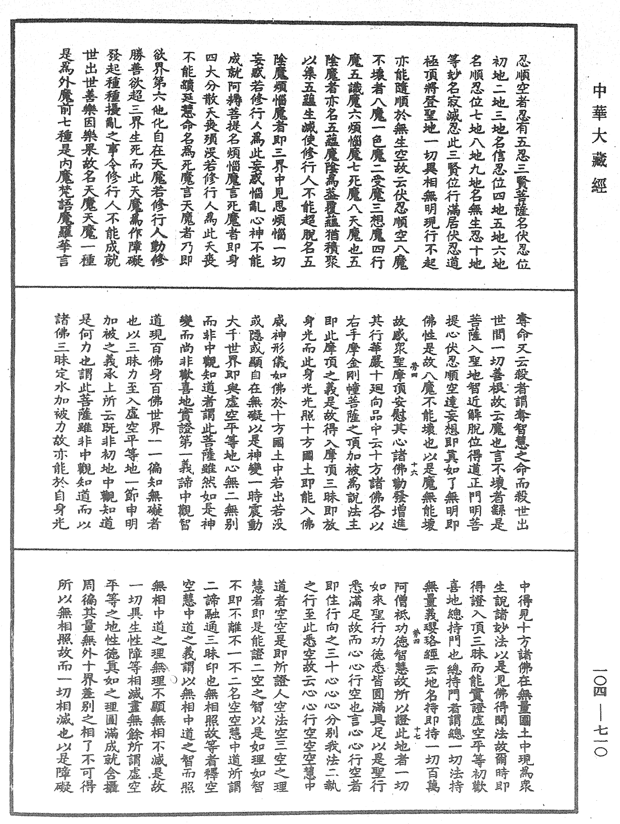 File:《中華大藏經》 第104冊 第710頁.png