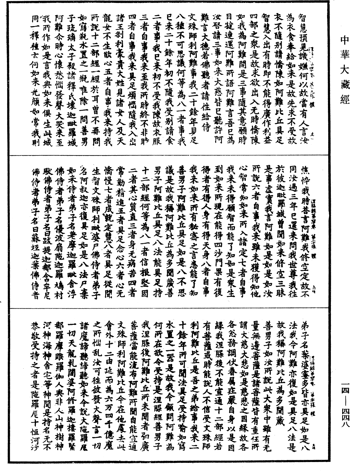 File:《中華大藏經》 第14冊 第448頁.png