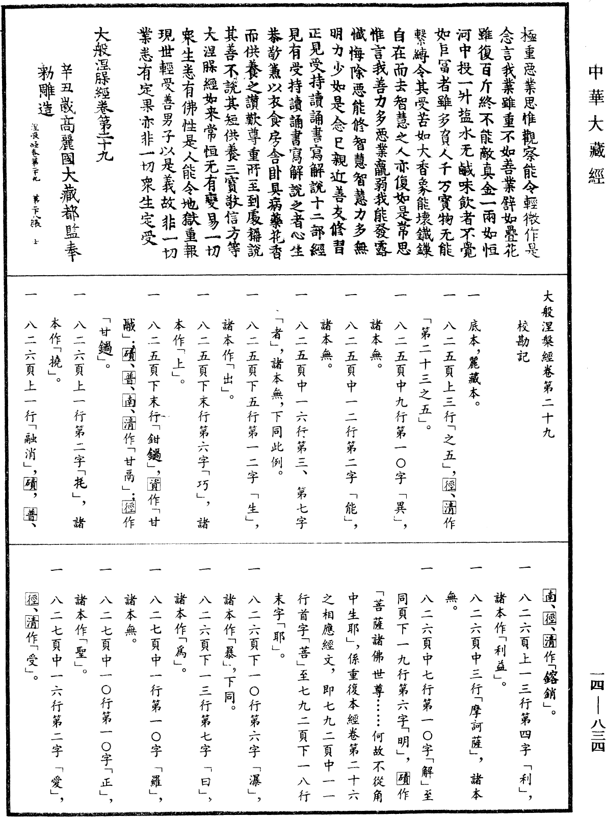 File:《中華大藏經》 第14冊 第834頁.png