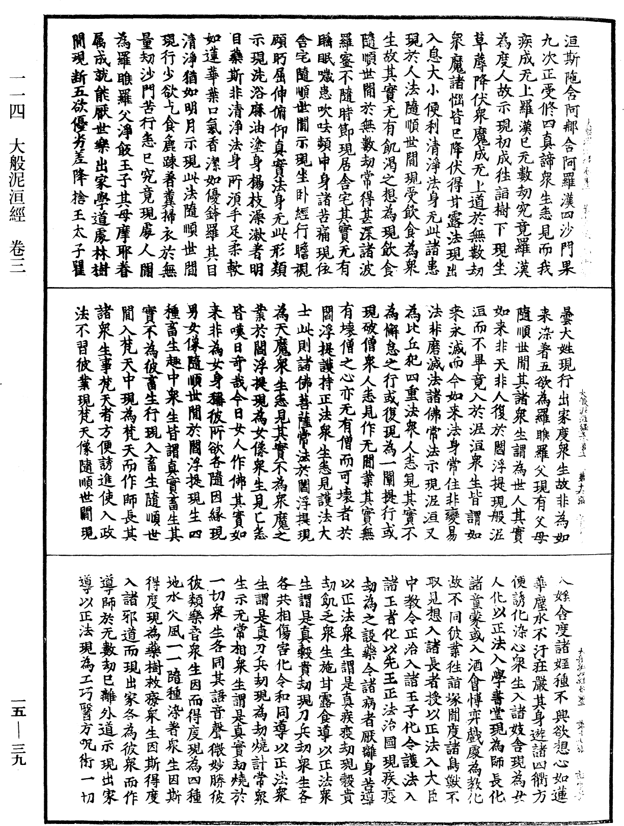 File:《中華大藏經》 第15冊 第039頁.png