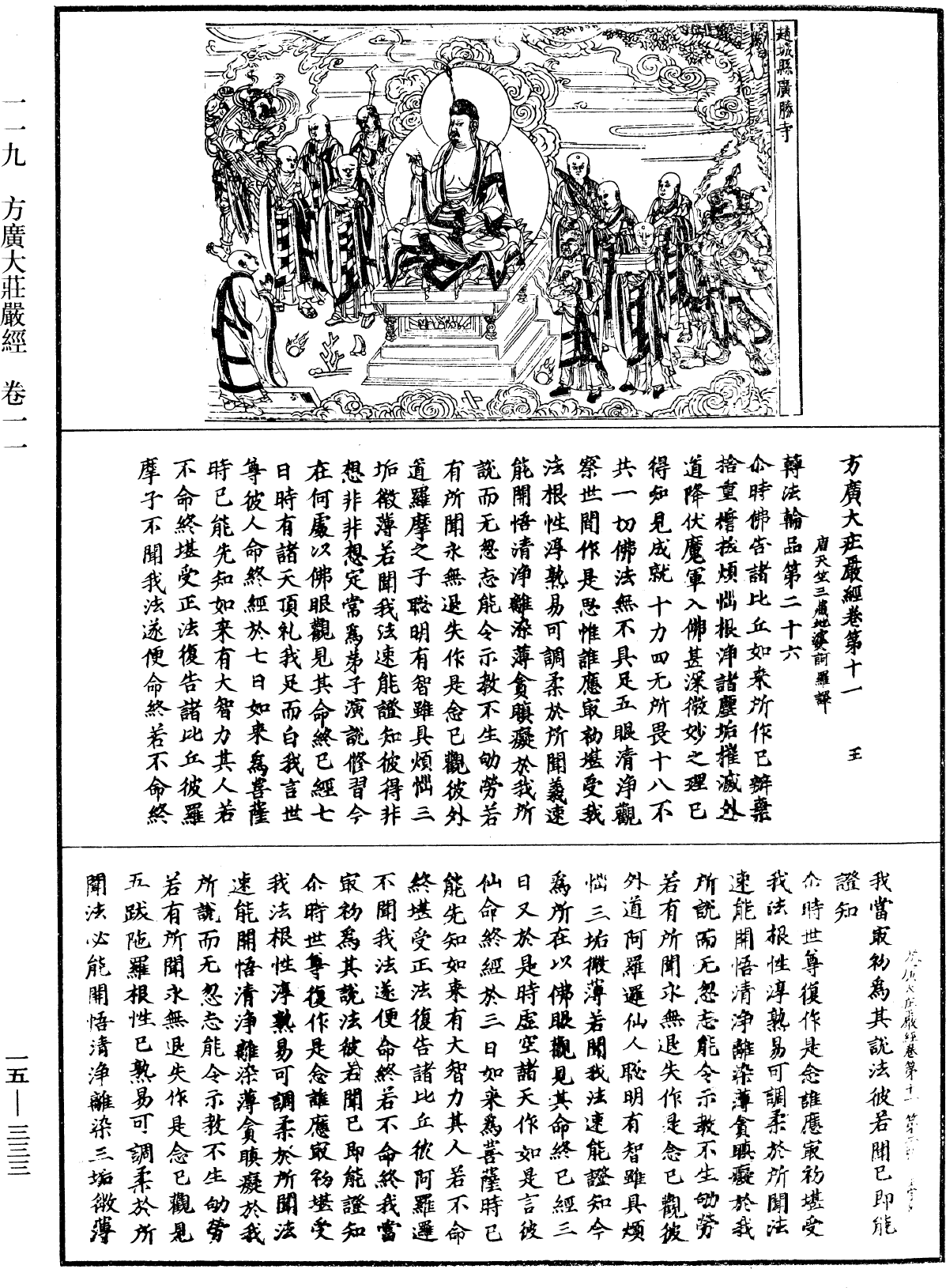 File:《中華大藏經》 第15冊 第333頁.png