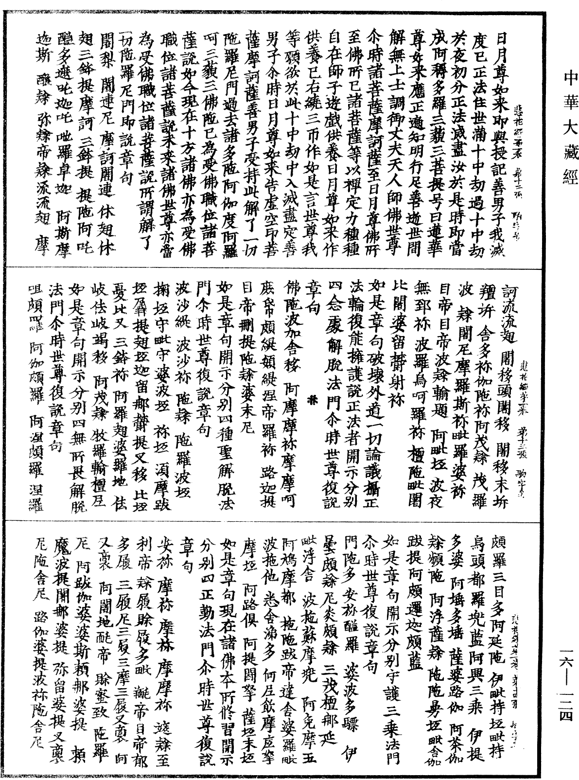 File:《中華大藏經》 第16冊 第124頁.png