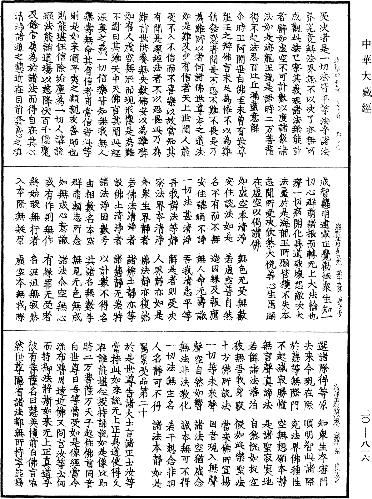 File:《中華大藏經》 第20冊 第0816頁.png