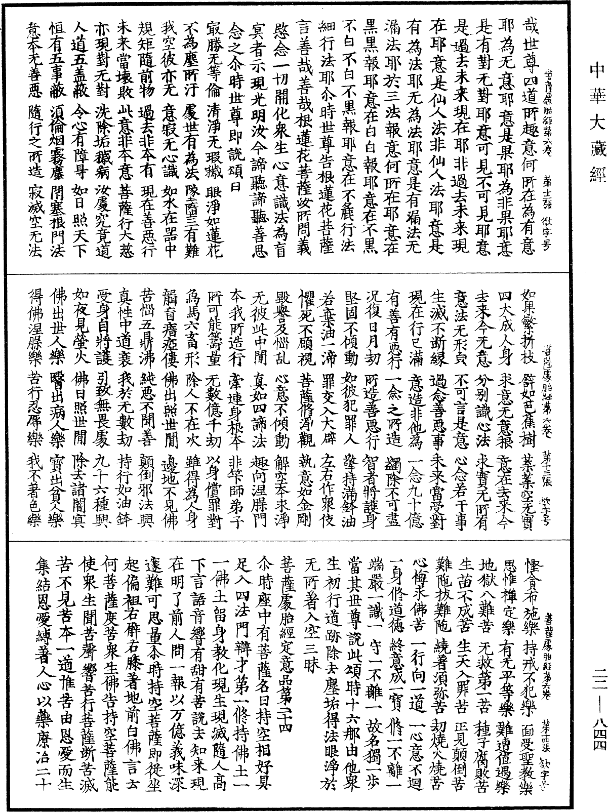 File:《中華大藏經》 第22冊 第844頁.png