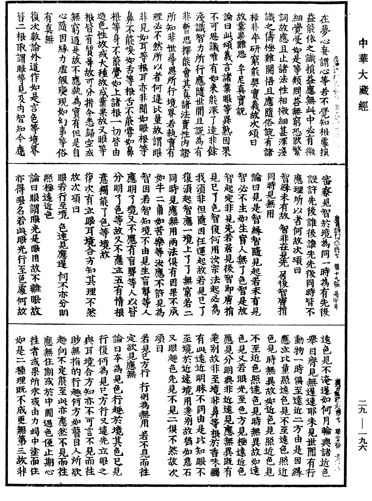 File:《中華大藏經》 第29冊 第0196頁.png