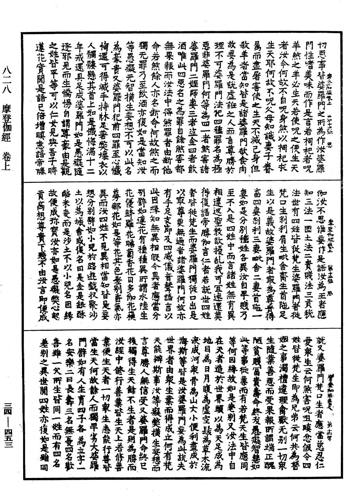 File:《中華大藏經》 第34冊 第0453頁.png