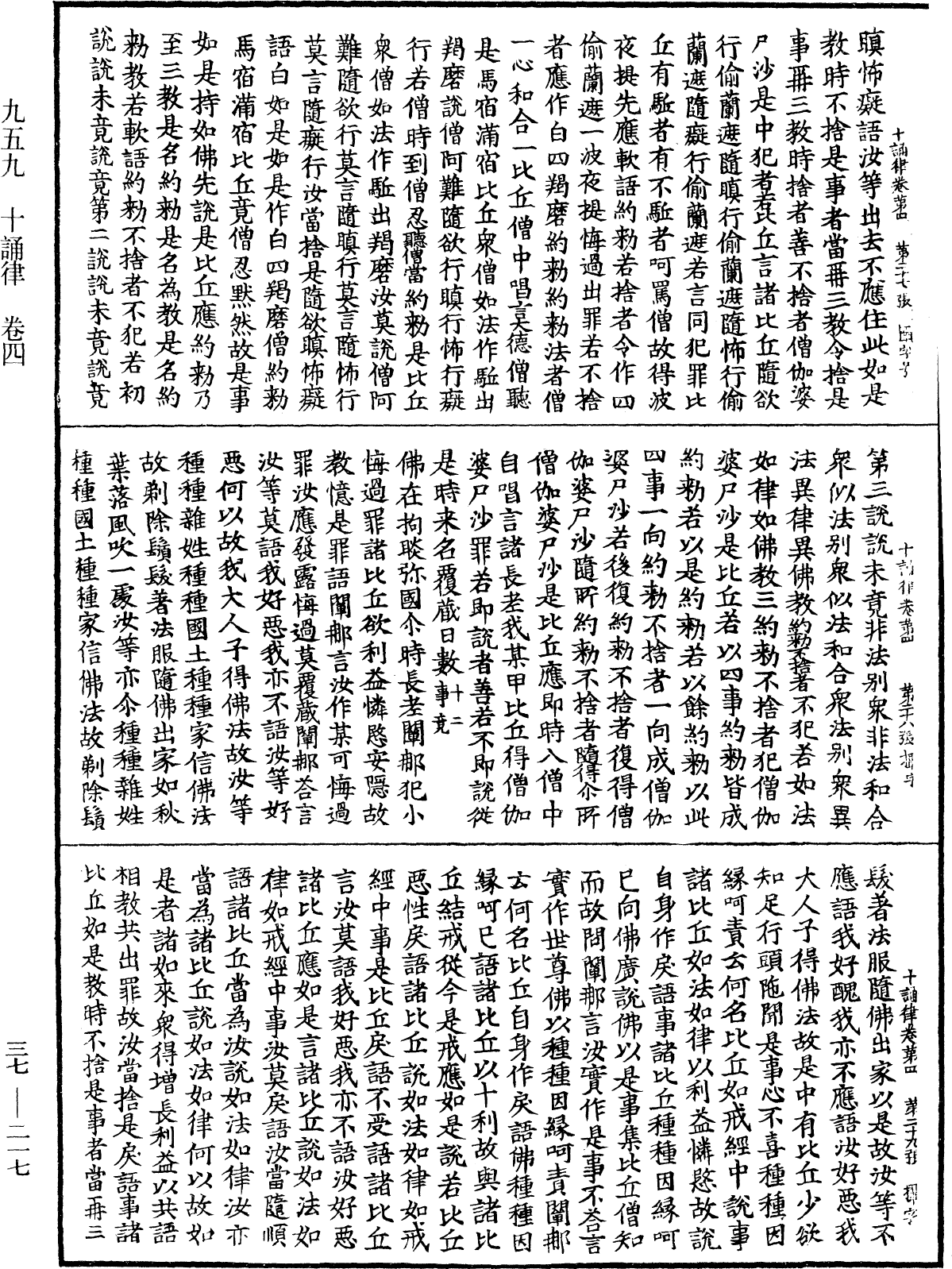 File:《中華大藏經》 第37冊 第217頁.png