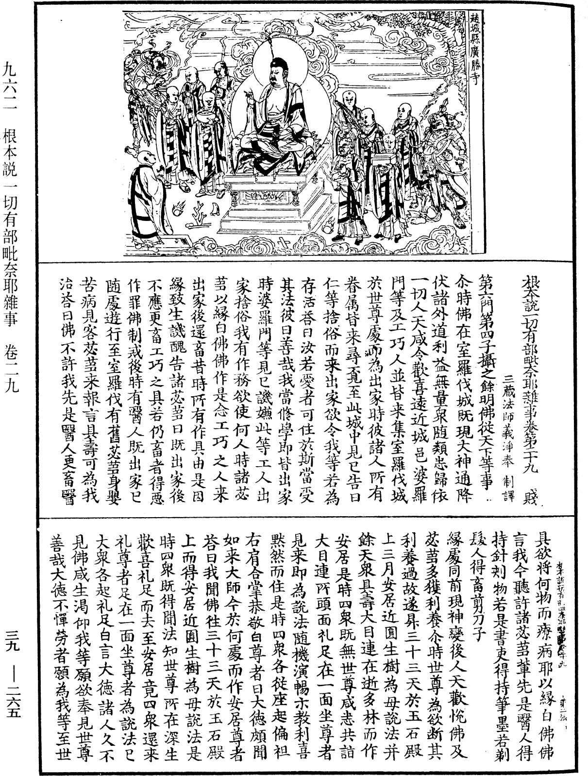 File:《中華大藏經》 第39冊 第0265頁.png